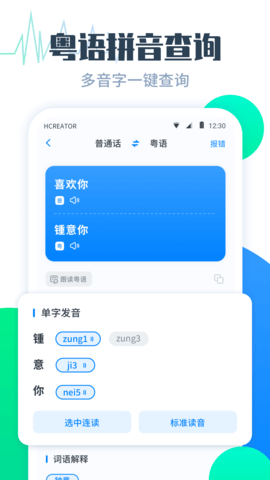 粤语翻译帮v1.0.0