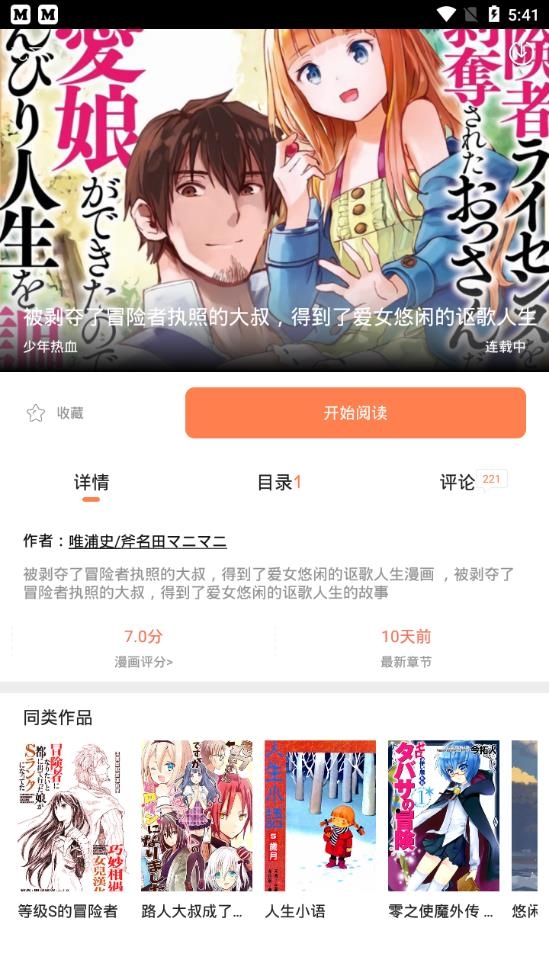 芙蓉漫画v1.0.0