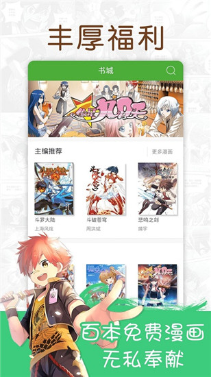 漫画快递v5.9.12.05