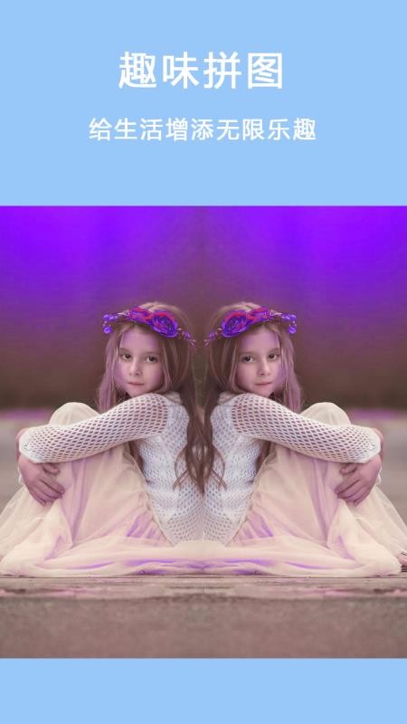 自拍美颜拼图相机v2.3