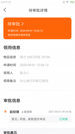 蜗衡后勤邦v1.0.0
