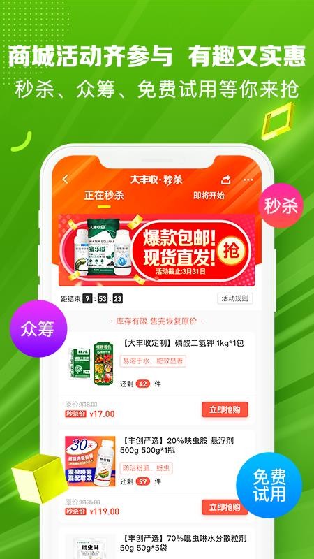 大丰收农资v1.9.8