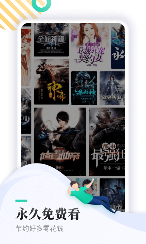 全本免费快读小说阅读器v1.9.8