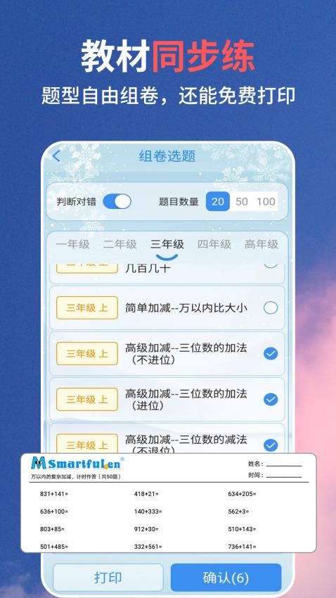 口算同步练v2.2.5