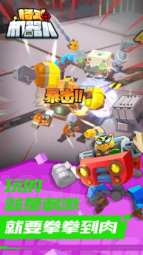 格斗机器人v1.0.2