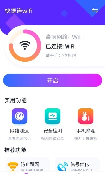 暴雪快捷连wifiv1.0.0