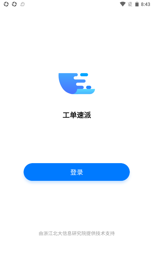 工单速派v1.1.1