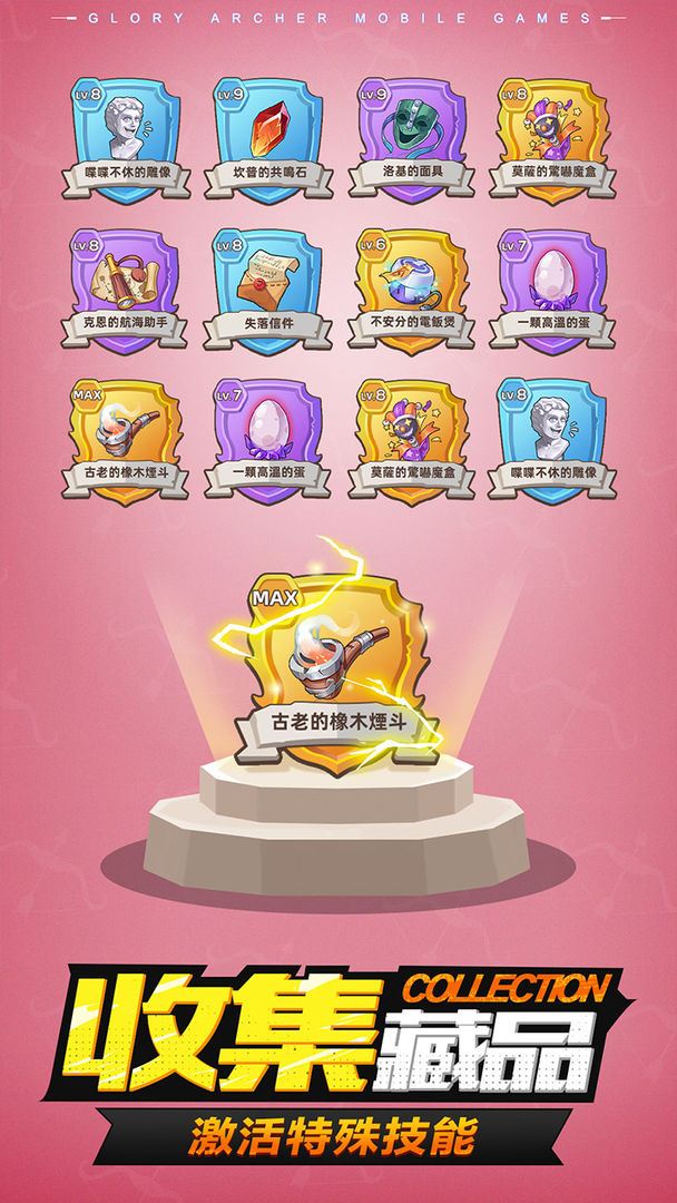 荣耀弓箭手v1.0.6