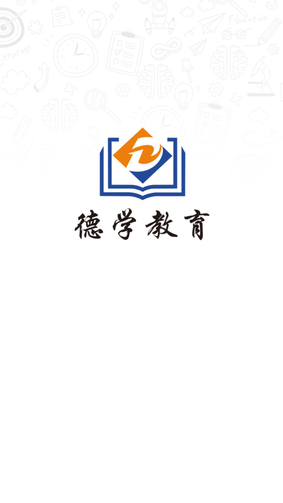 德学教育v2.2.90