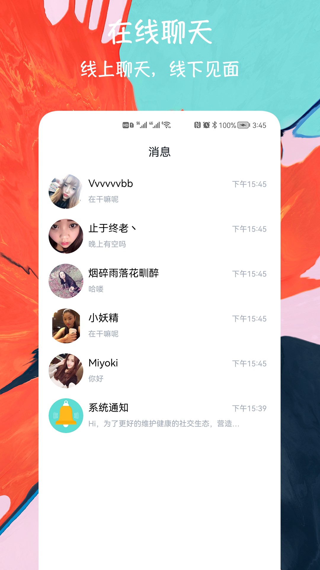 闪电配对交友v1.0.1