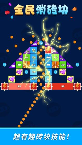 全民消砖块最新版v1.5.4