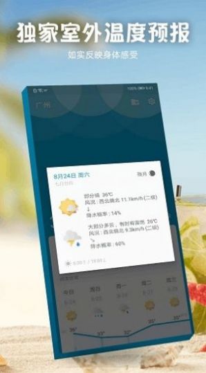 未来15日天气预报v1.0.3_fdroid