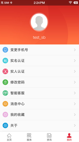 吉林智慧人社v0.8.0