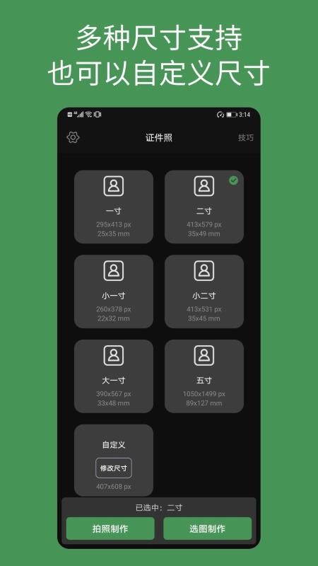 白描证件照v1.0.8