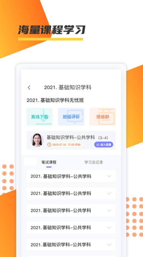 百师教育v1.0.0
