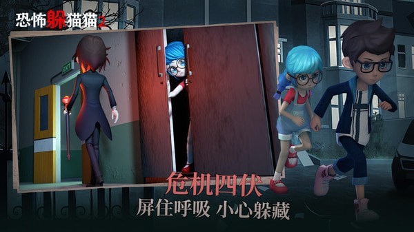 恐怖躲猫猫2v2.4.1