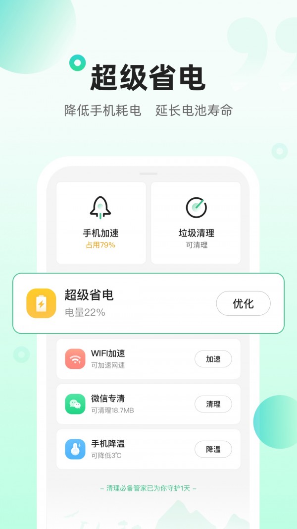 清理必备管家v1.0.2