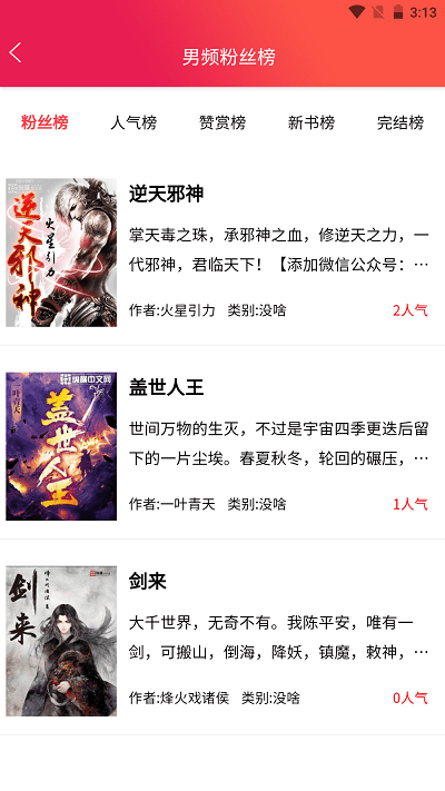 米糊免费小说v1.0.0