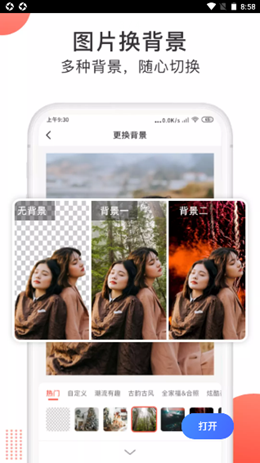 一键抠图大师v0.0.1