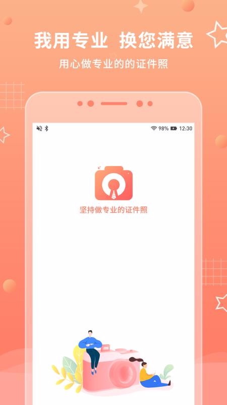 葡萄证件照最美拍v1.0.0