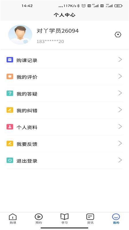对丫会计网校v1.0.3