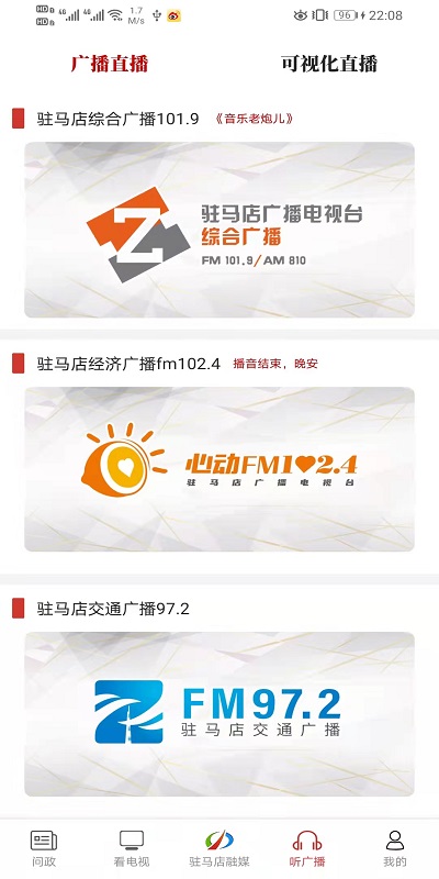 驻马店融媒v2.1.31