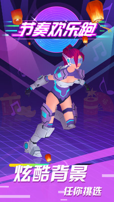 少女节奏酷跑v3.0