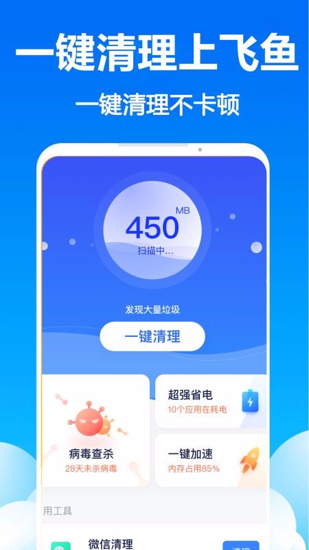清理i大师v1.29