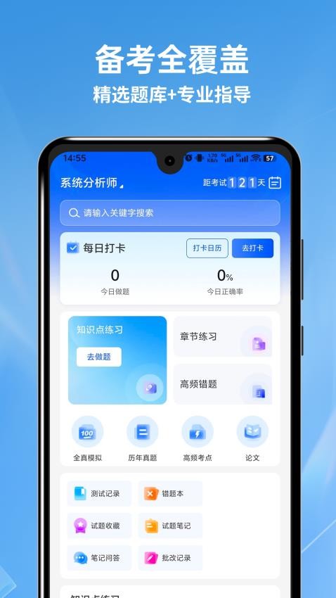 软考题库通v1.0.2