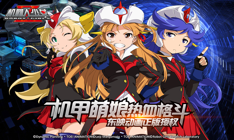 机器人少女Z二次元力作v5.1.0