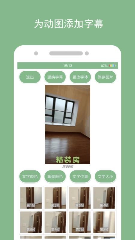 动态图片制作v1.2.3