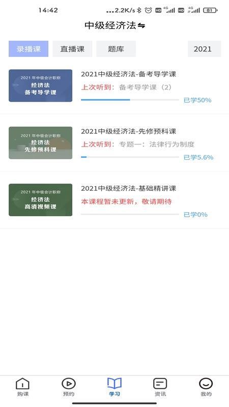 对丫会计网校v1.0.3