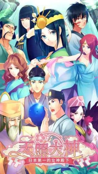 天照大神中文汉化版v1.00