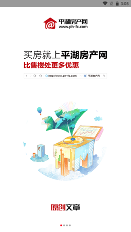 平湖房产网v1.0.2