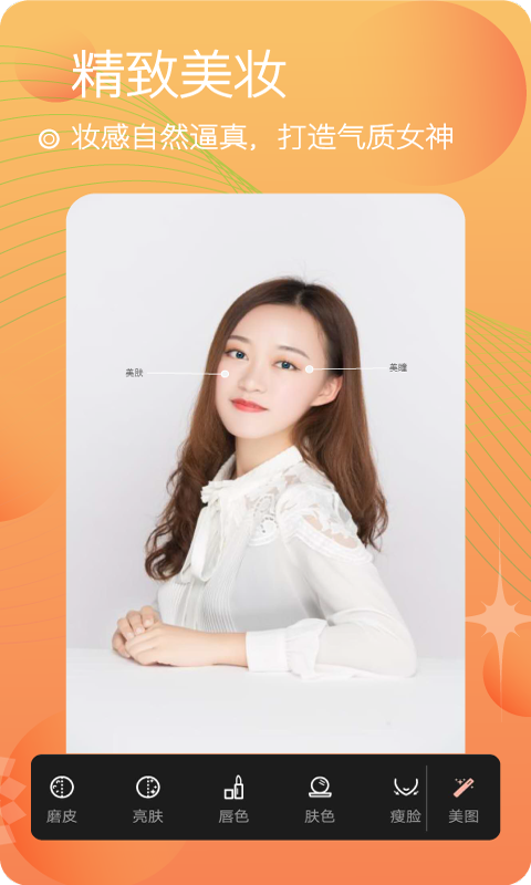 美颜照相机v6.9
