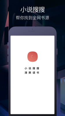 小说搜搜v1.0.8