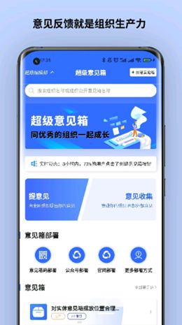超级意见箱v1.0.0
