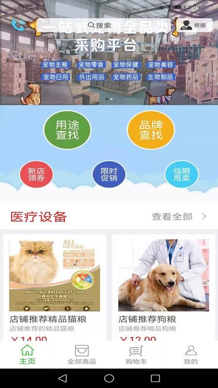华宠采购v1.5