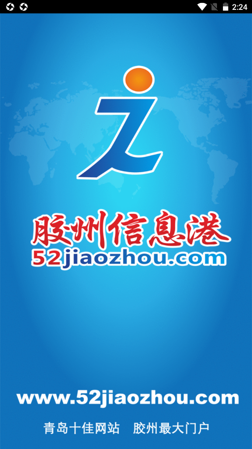 胶州信息港v0.0.1