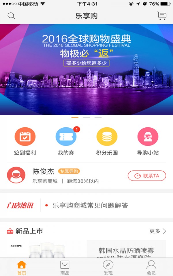 乐享购全球v1.3.8