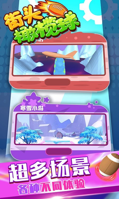 街头橄榄球v2.0.0