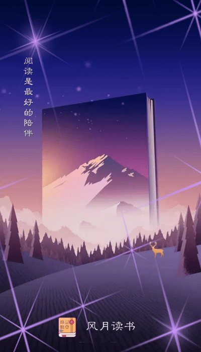 风月读书v1.20.070219