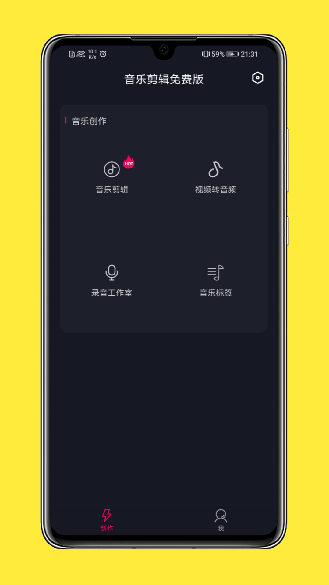 全能音乐剪辑v1.0.0