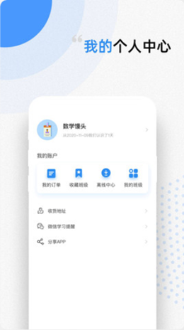 预见课堂v1.0.0