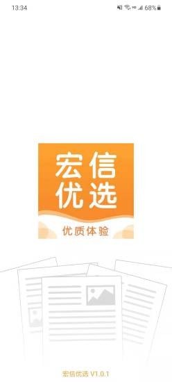 宏信优选v1.0.1