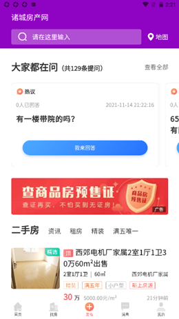 诸城房产网v4.3.0