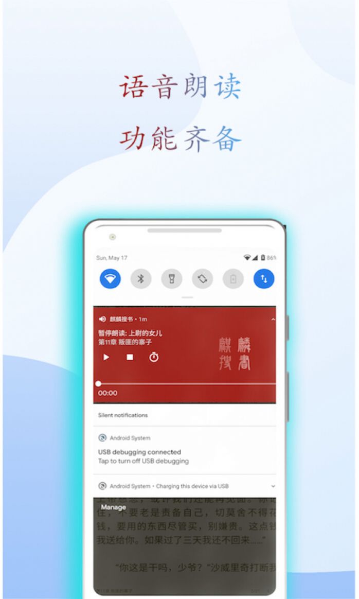 麒麟搜书听v1.0.9