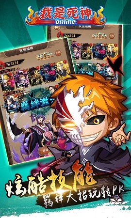 我是死神安卓版v1.2.2