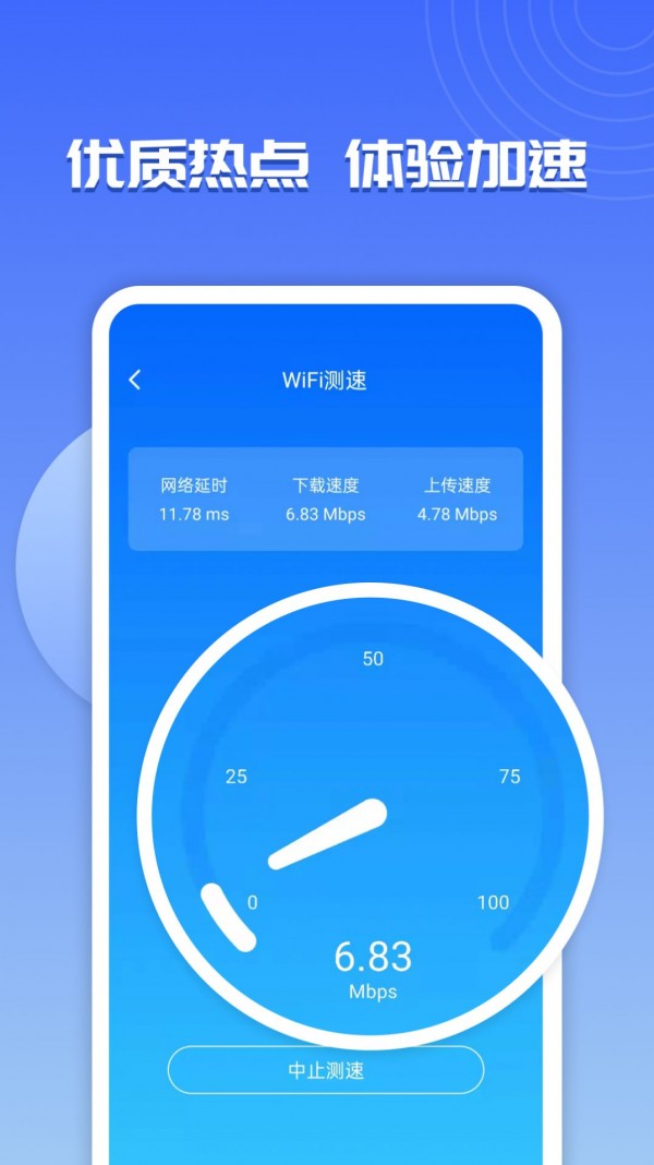 WiFi超能助手v1.0.0
