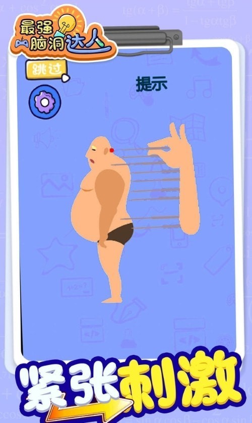 最强脑洞大师v1.0.0